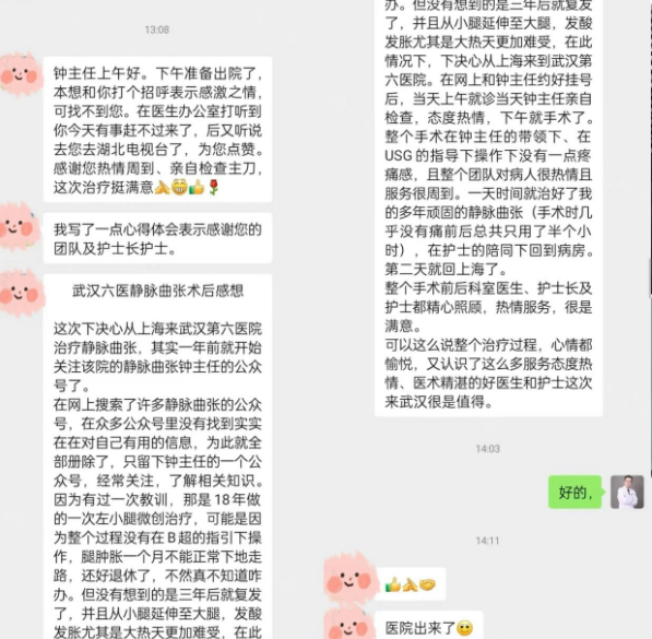 从上海到武汉治静脉曲张值不值？69岁大叔微创术后就医记录，令人动容！
