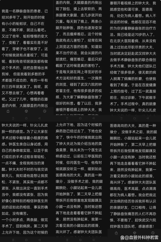 从北京到武汉，68岁阿姨静脉曲张微创经历公开，句句都是大实话