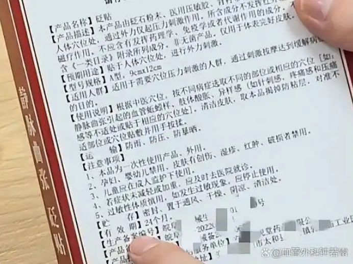 静脉曲张贴膏药到底行不行？不得不说的真相